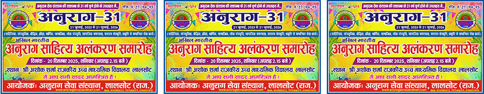 ANURAG SEWA SANSTHAN